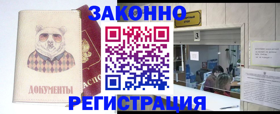 прописка от собственника в Дубовке